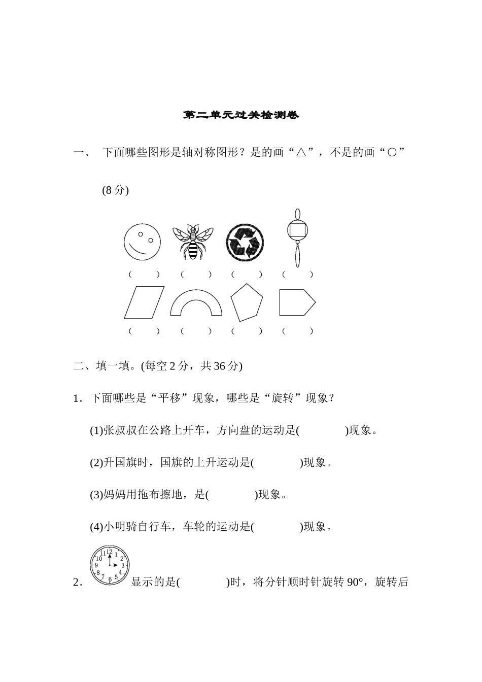 第二单元过关检测卷.docx_第1页