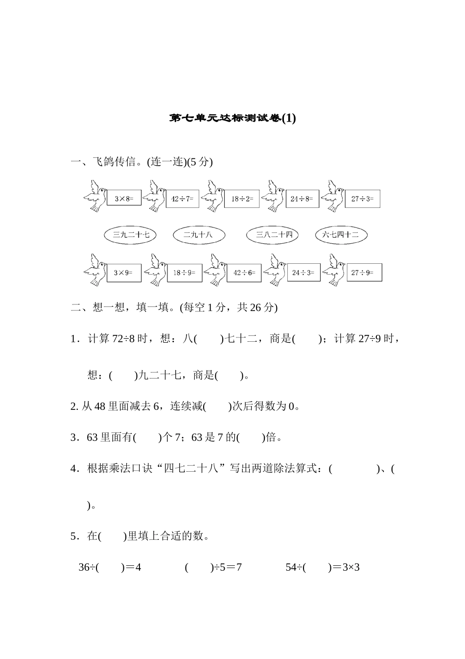第七单元达标测试(1)卷.docx_第1页