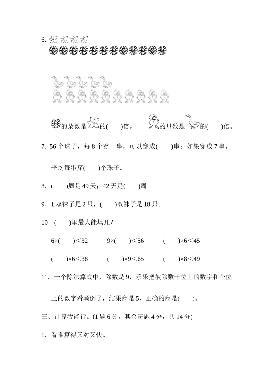 第七单元达标测试(1)卷.docx_第2页