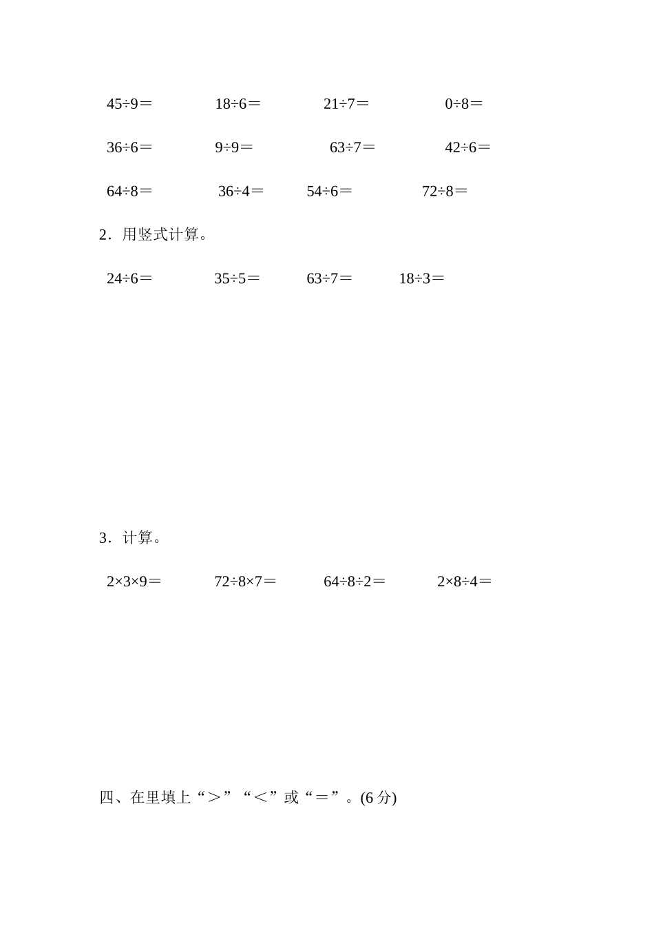 第七单元达标测试(1)卷.docx_第3页