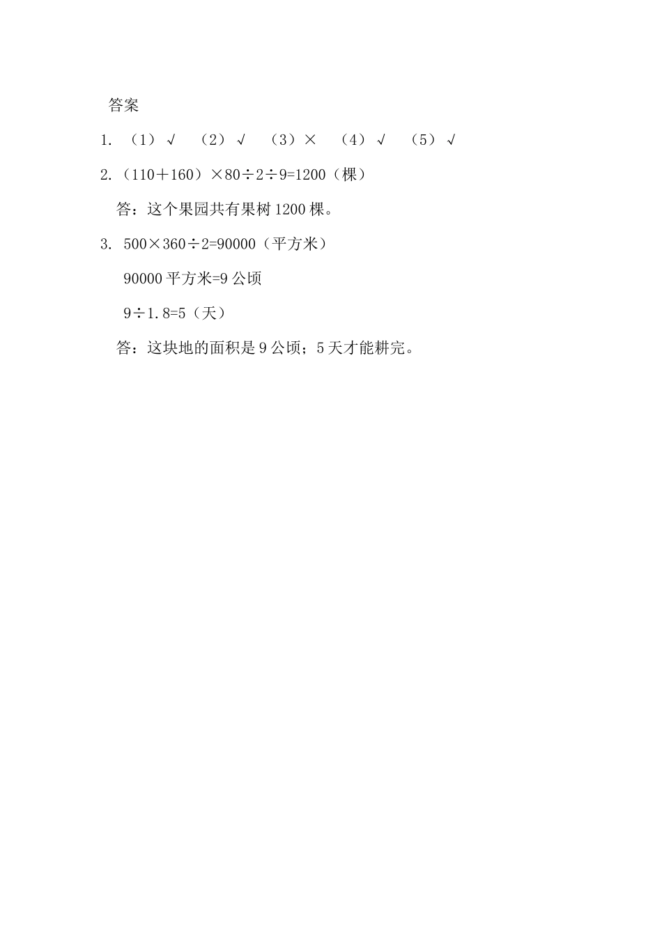 5.19 练习二十五.docx_第2页