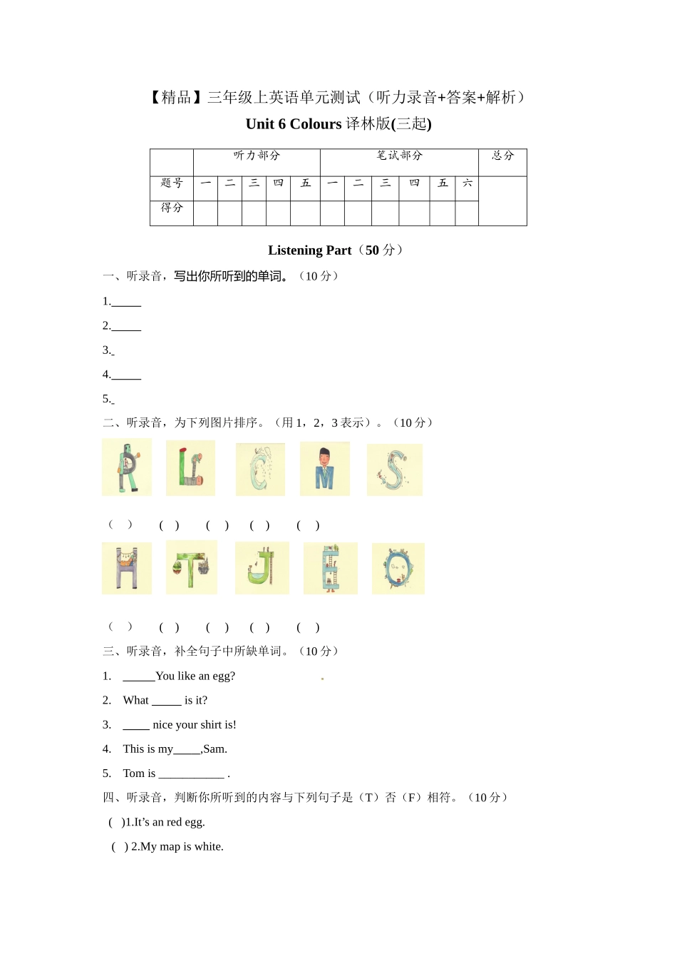 （听力+答案+解析）-Unit 6 Colours译林版(三起).doc_第1页