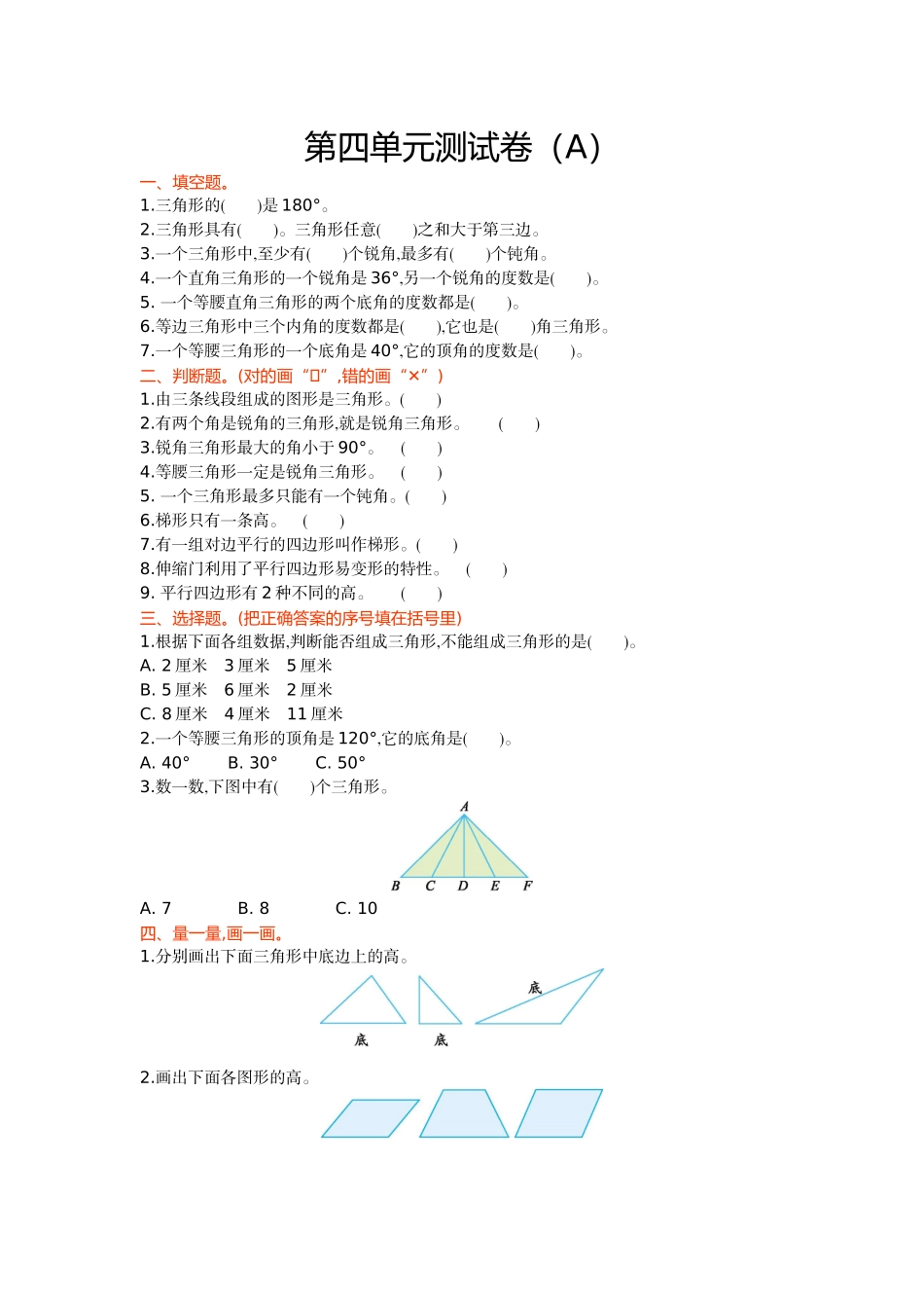 第四单元测试卷（A）.doc_第1页