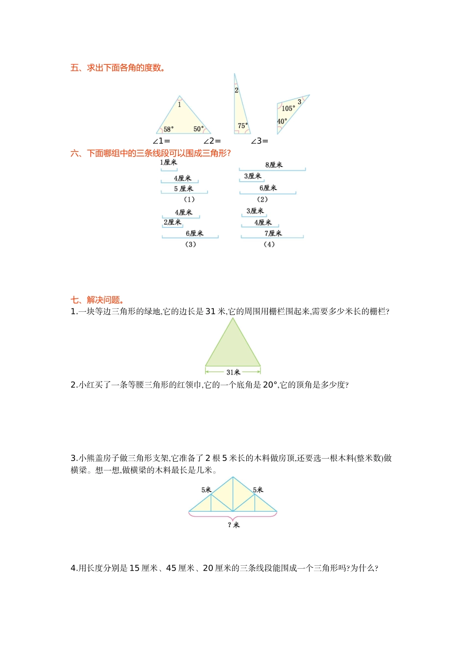 第四单元测试卷（A）.doc_第2页