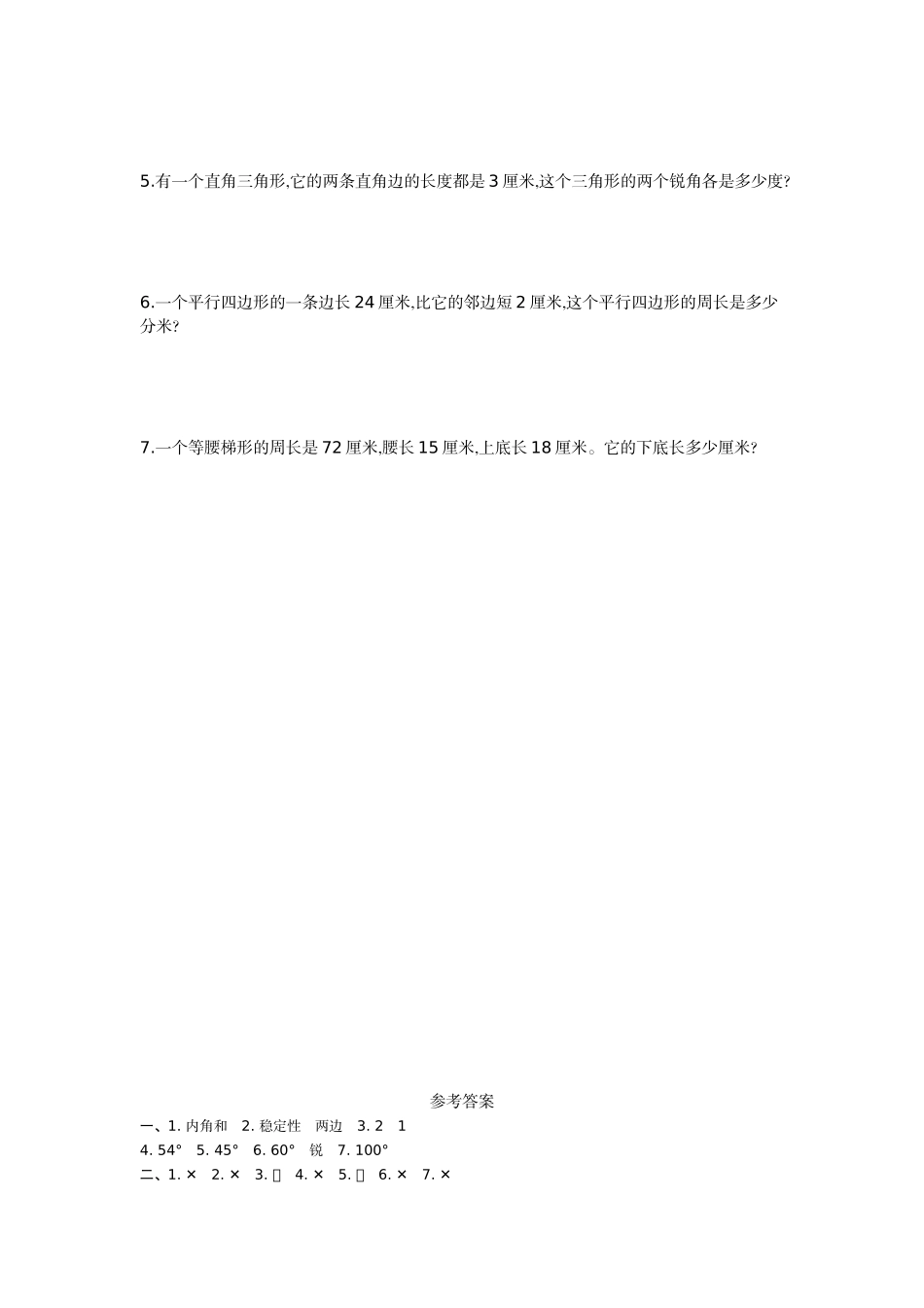 第四单元测试卷（A）.doc_第3页