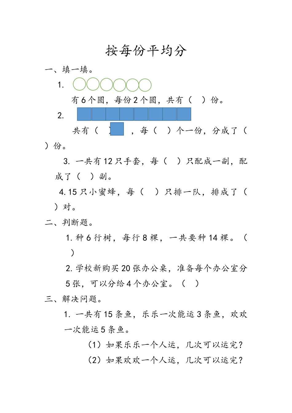 6.2 按每份平均分.docx_第1页