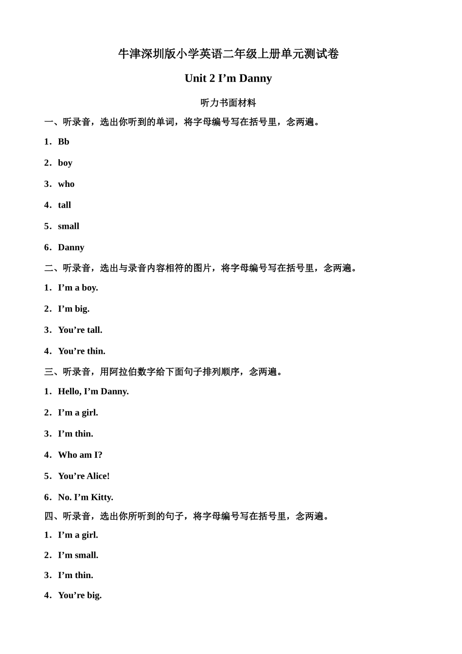 （听力书面材料）牛津深圳版二年级上册 Unit 2 I'm Danny 单元测试卷.doc_第1页