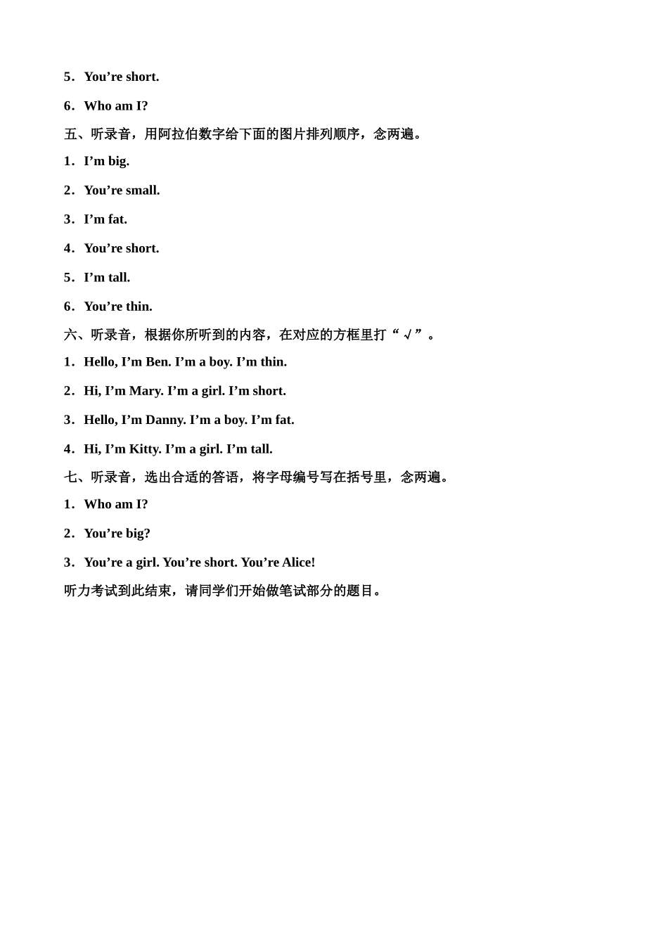 （听力书面材料）牛津深圳版二年级上册 Unit 2 I'm Danny 单元测试卷.doc_第2页