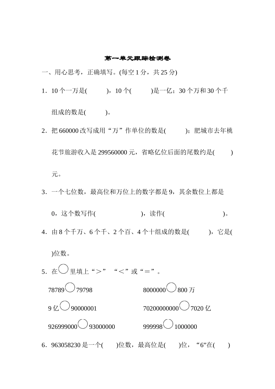 第一单元跟踪检测卷.docx_第1页