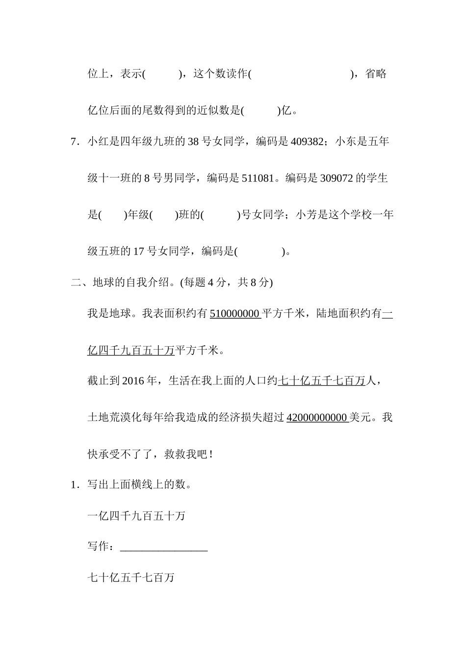 第一单元跟踪检测卷.docx_第2页