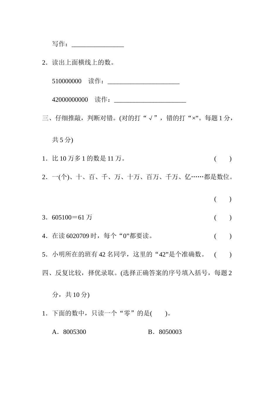 第一单元跟踪检测卷.docx_第3页