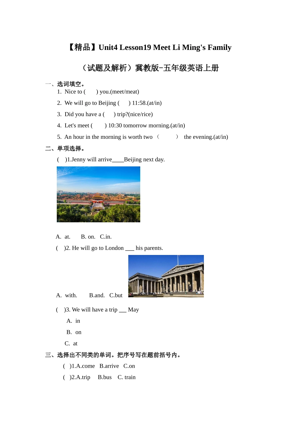 五年级上册英语课时练习-Unit4 Lesson19 Meet Li Ming's Family 冀教版（word含答案）.docx_第1页