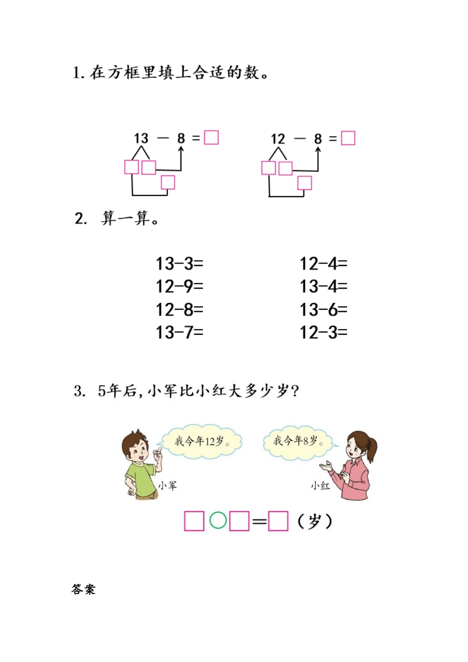 6.4 12,13减几.docx_第1页