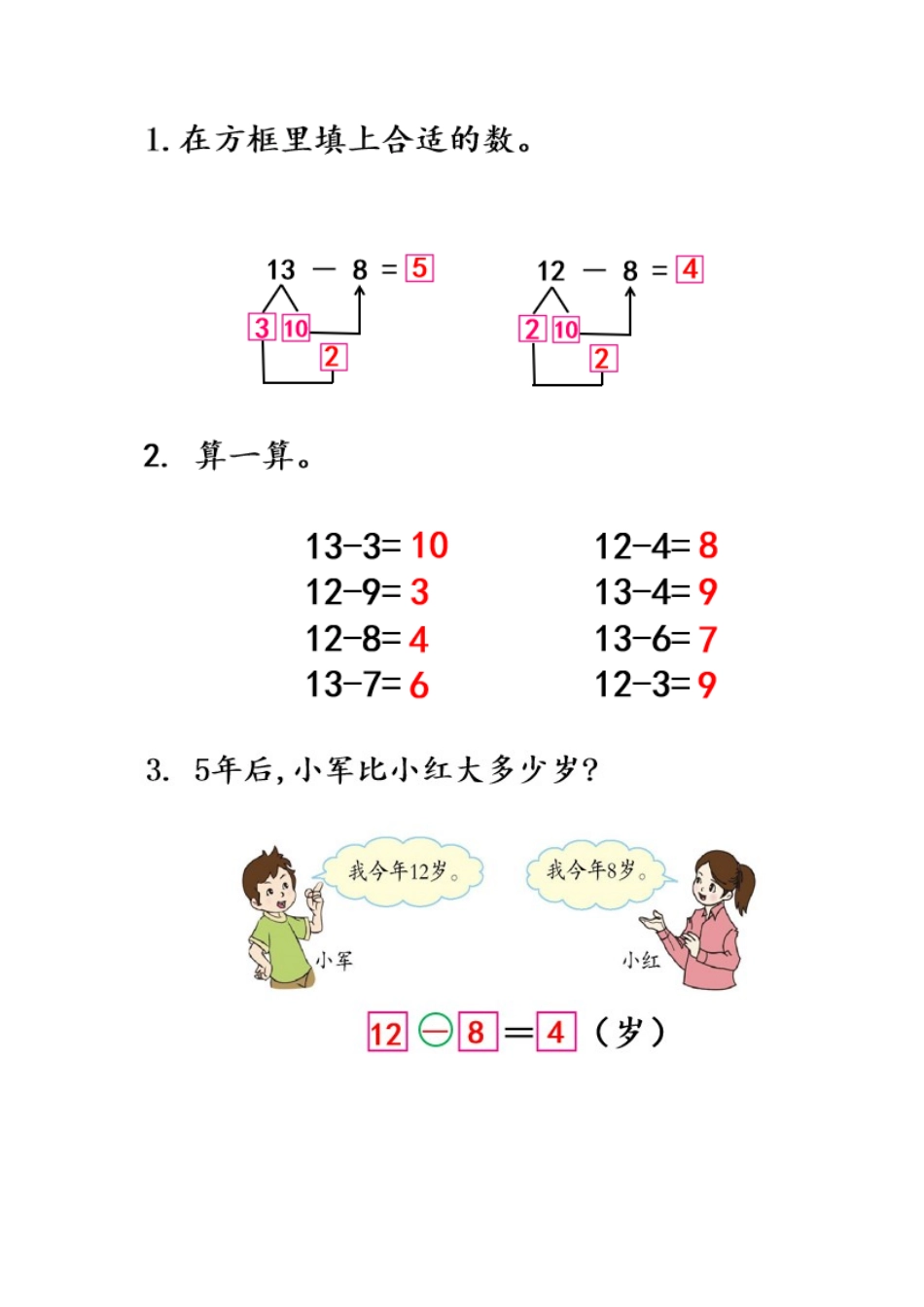 6.4 12,13减几.docx_第2页