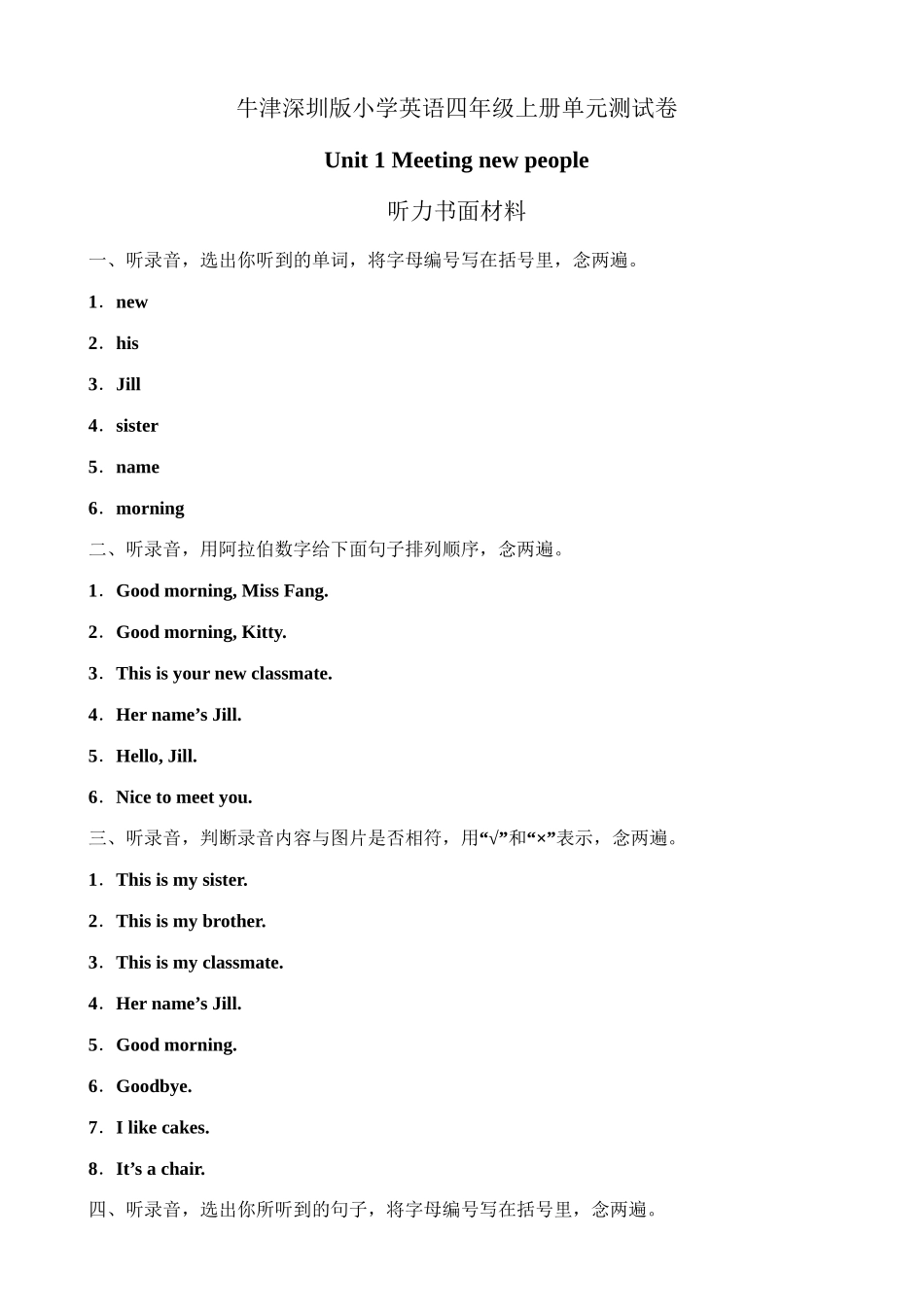 （听力书面材料）牛津深圳版四年级上册Unit 1 Meeting new people 单元测试卷.doc_第1页