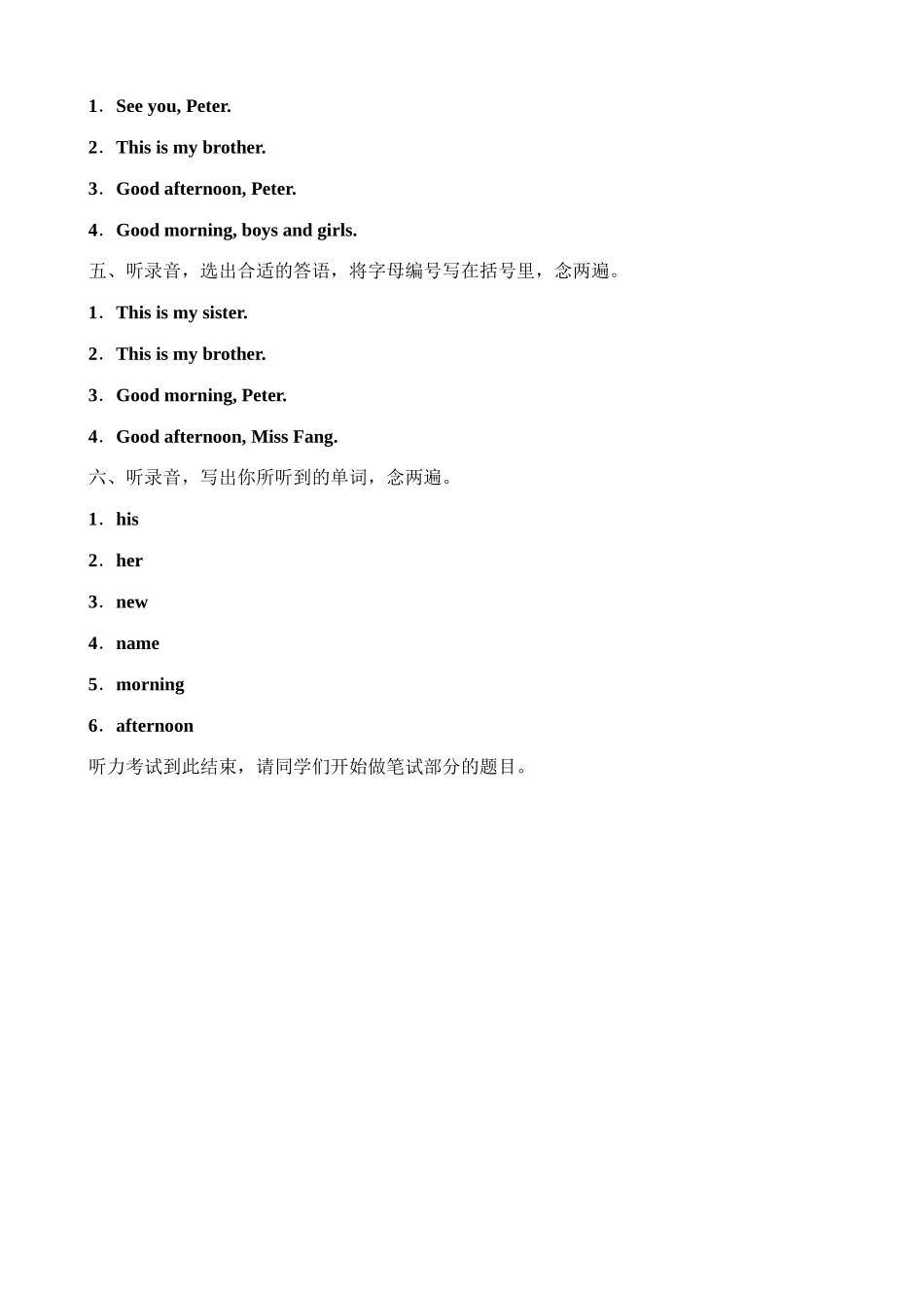 （听力书面材料）牛津深圳版四年级上册Unit 1 Meeting new people 单元测试卷.doc_第2页