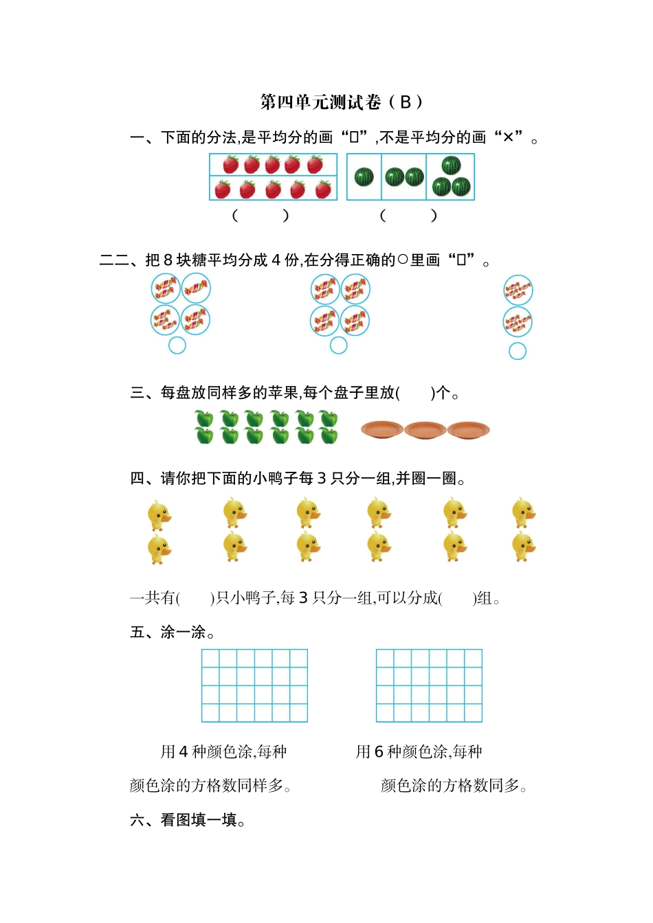 二（上）54制青岛版数学第四单元测试卷.2.doc_第1页