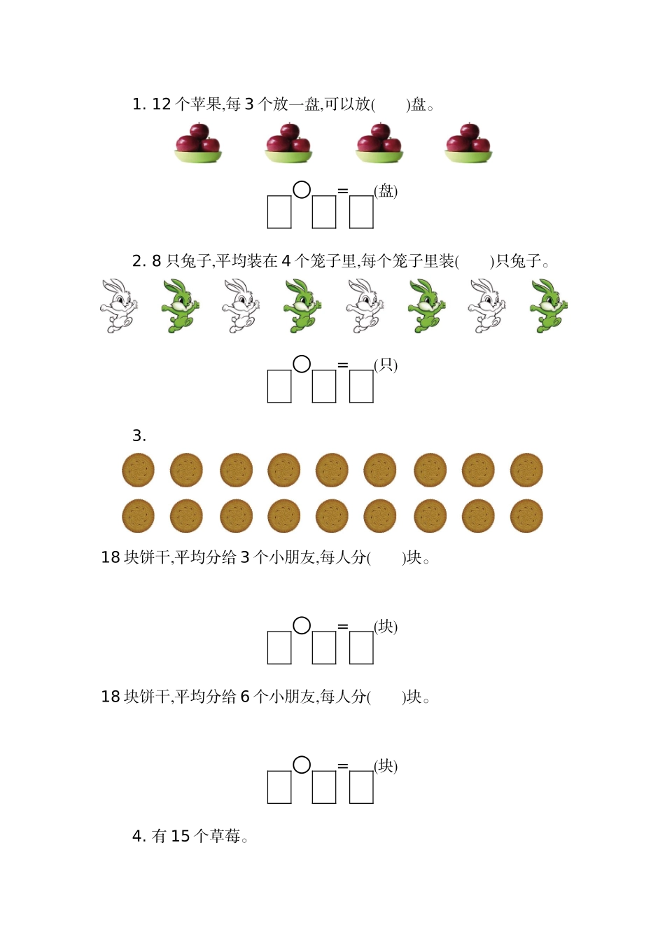 二（上）54制青岛版数学第四单元测试卷.2.doc_第2页
