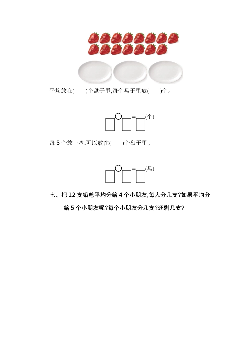 二（上）54制青岛版数学第四单元测试卷.2.doc_第3页