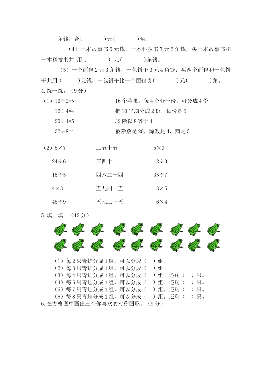 新北师大版二年级上册数学期末测试卷2.doc_第2页
