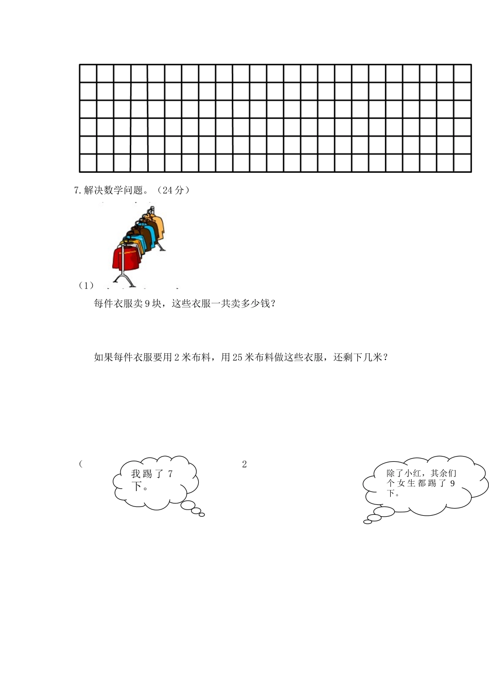 新北师大版二年级上册数学期末测试卷2.doc_第3页