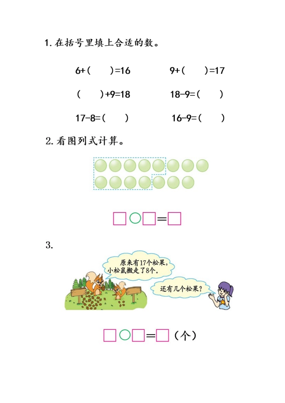 6.8 161718减几.docx_第1页