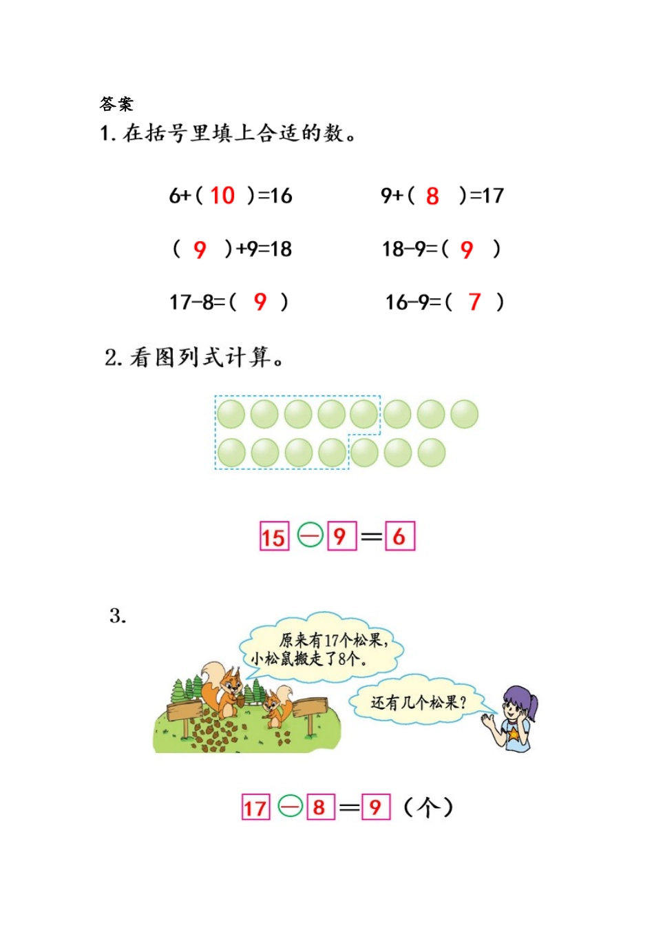 6.8 161718减几.docx_第2页