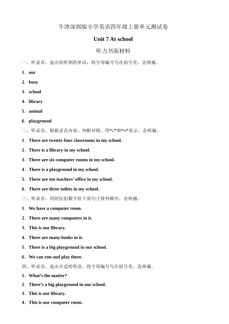 （听力书面材料）牛津深圳版四年级上册 Unit 7 At school 单元测试卷.doc_第1页
