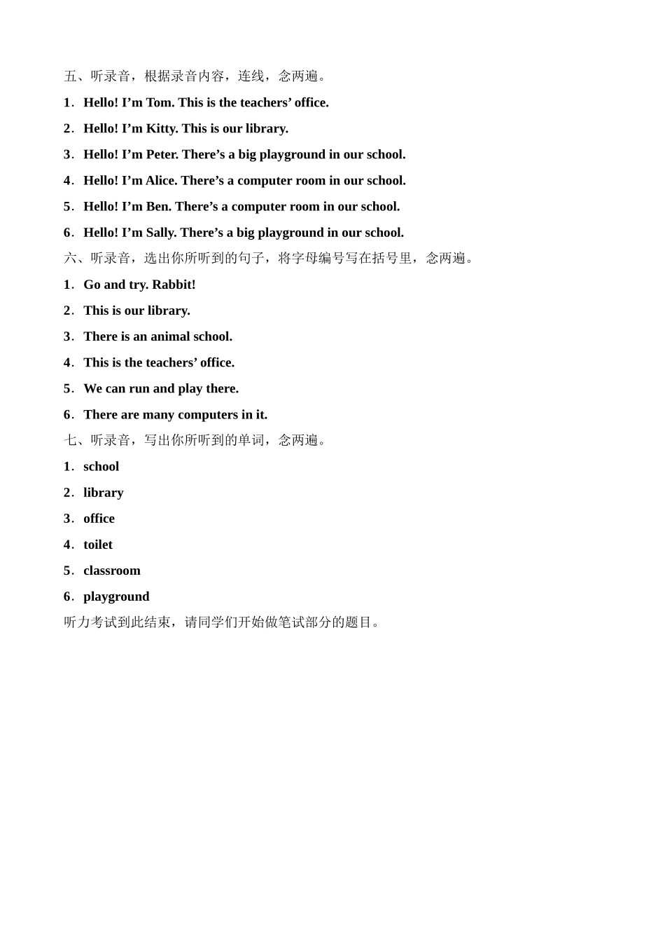 （听力书面材料）牛津深圳版四年级上册 Unit 7 At school 单元测试卷.doc_第2页