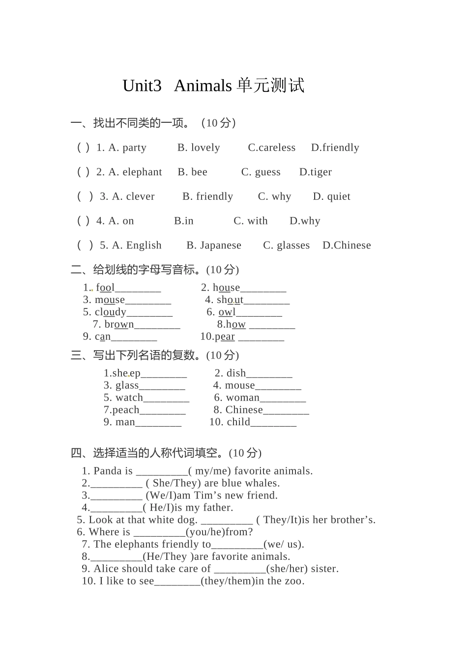 英语-五年级上-Unit 3 Animals单元测评卷（含答案）-人教新起点.doc_第1页
