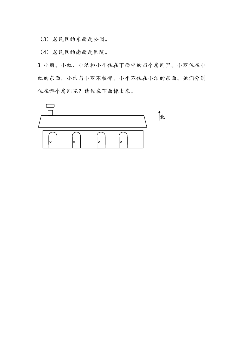 二（上）54制青岛版数学五单元课时.3.docx_第2页