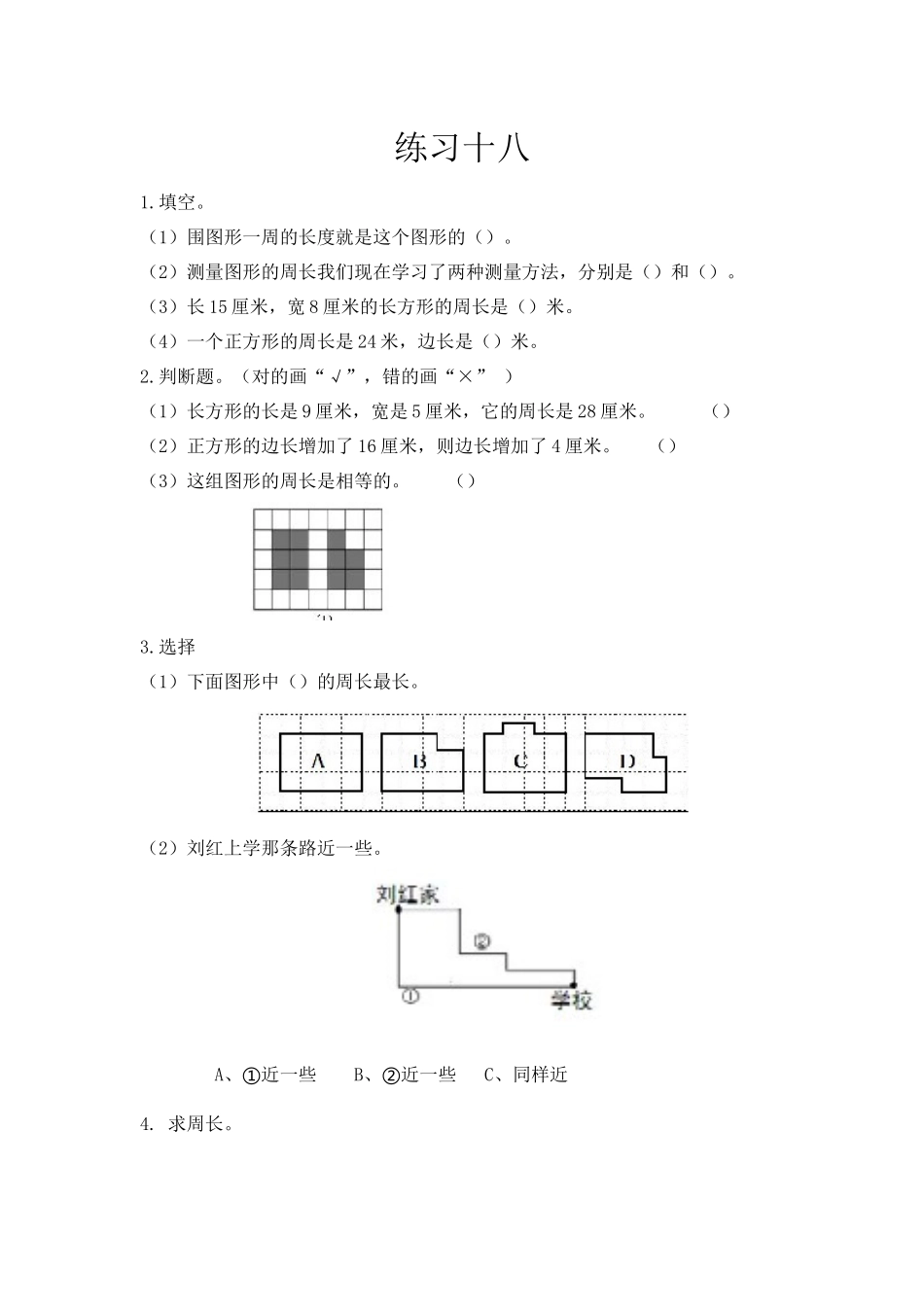 7.2 练习十八.docx_第1页