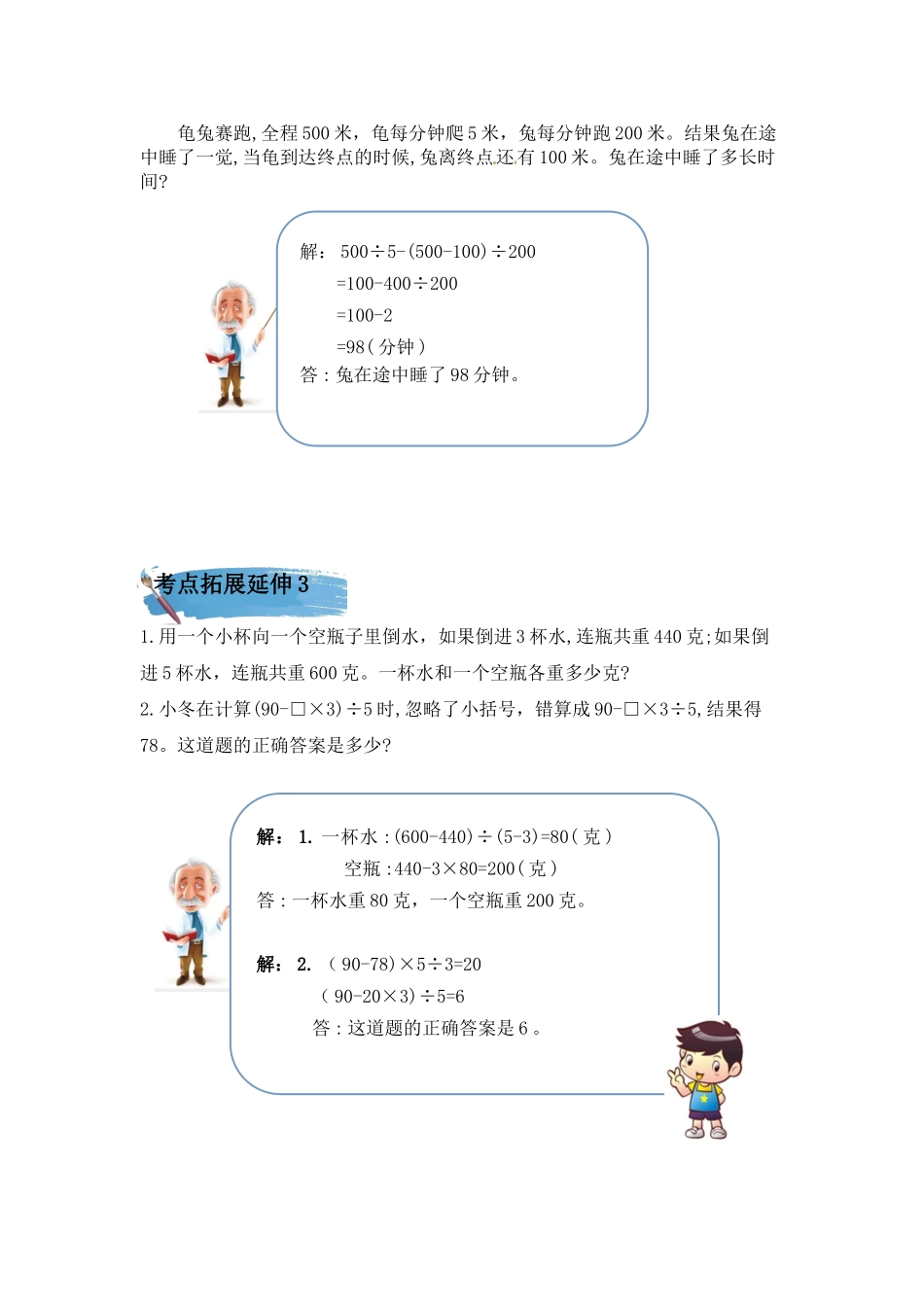 （学霸自主提优拔尖）苏教版四年级数学上册第七单元《整数四则混合运算》（知识点、常考题、易错题、拓展题）名师详解与训练.doc_第2页