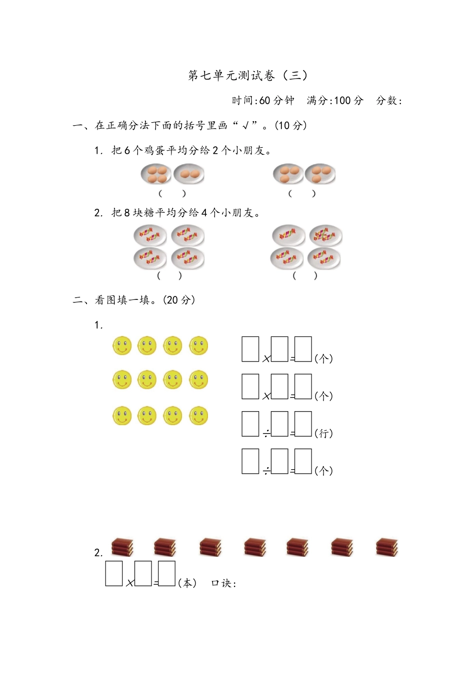 二（上）青岛版数学第七单元测试卷.2(1).docx_第1页