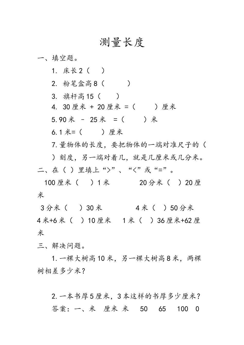 7.5 测量长度.docx_第1页