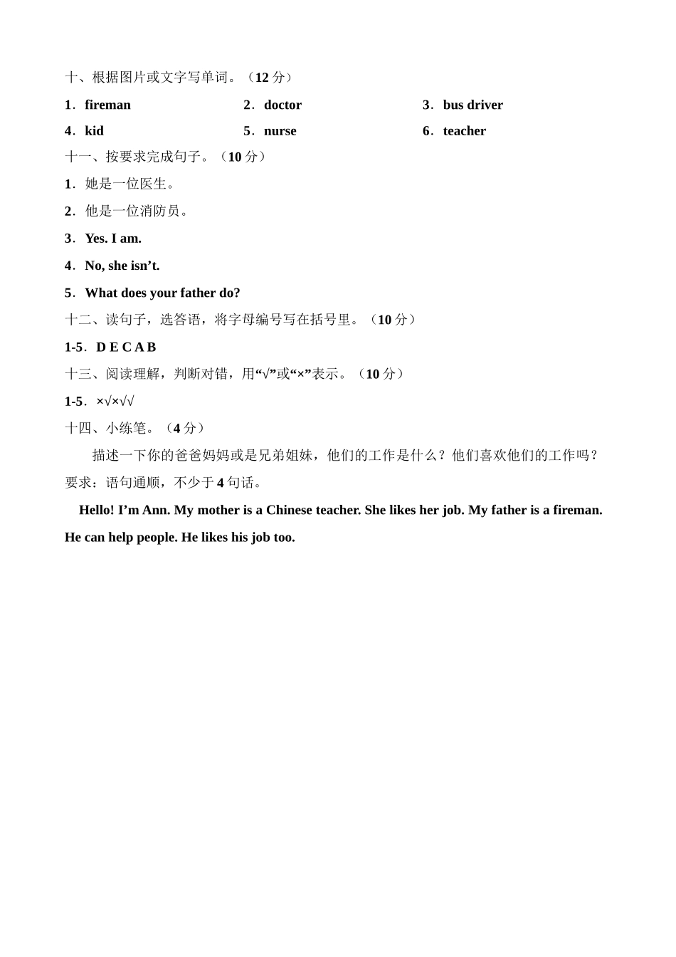 （参考答案）牛津深圳版四年级上册 Unit 6 My parents 单元测试卷.doc_第2页