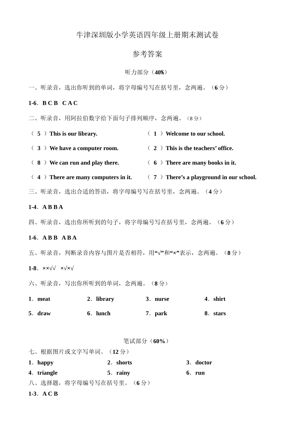 （参考答案）牛津深圳版小学英语四年级上册期末测试卷.doc_第1页