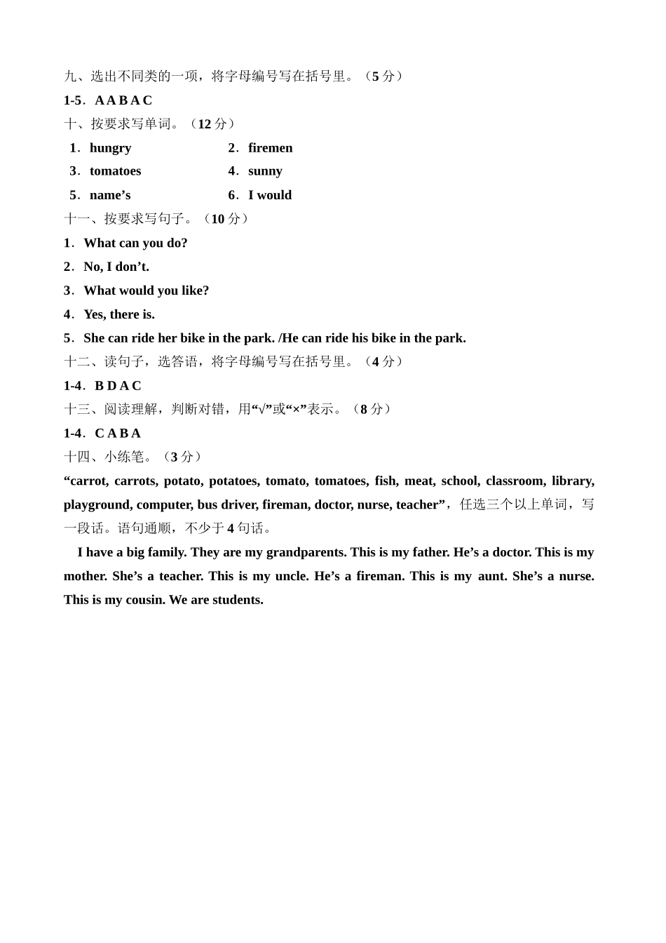 （参考答案）牛津深圳版小学英语四年级上册期末测试卷.doc_第2页