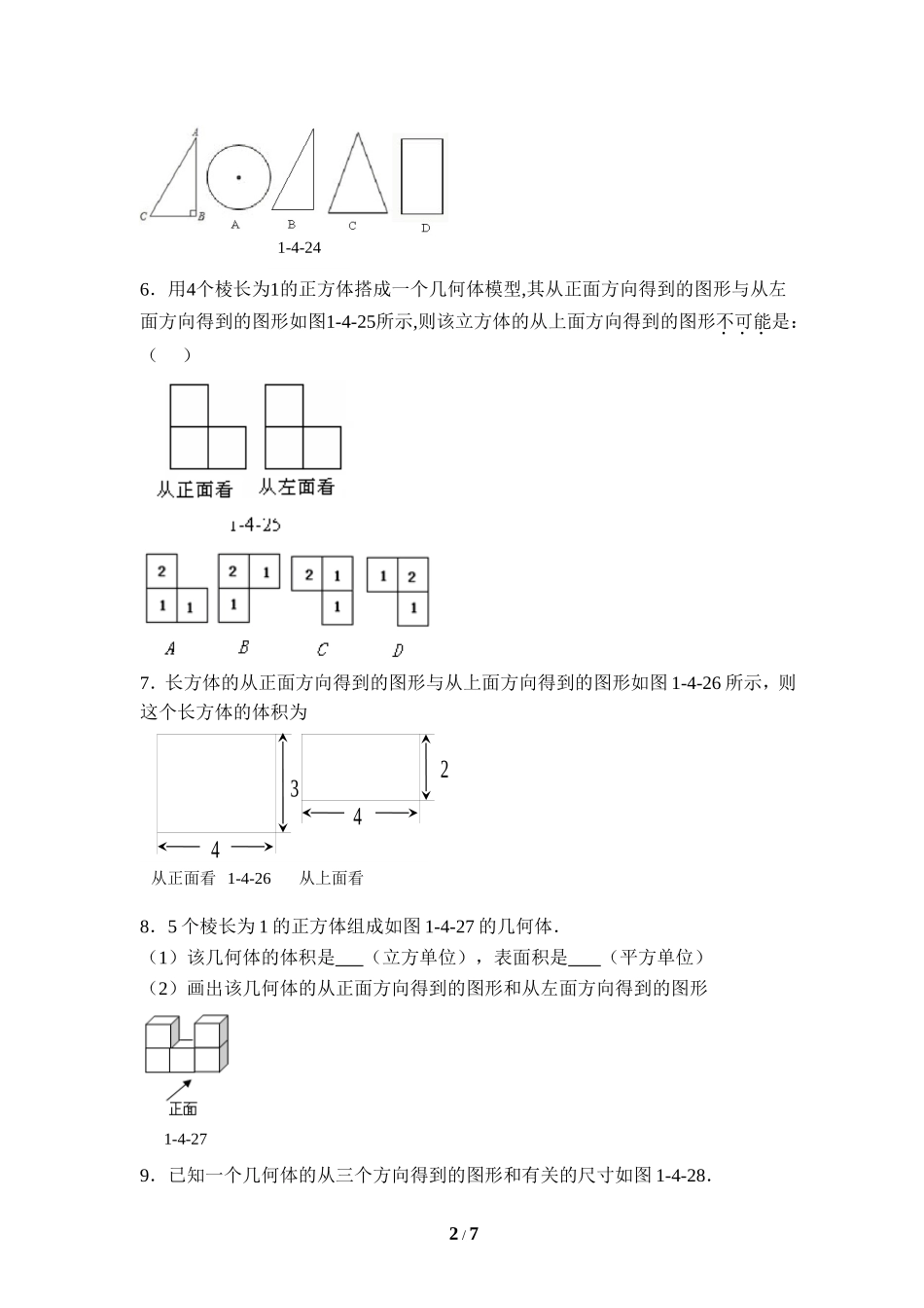 《从三个方向看物体的形状》新题精炼.doc_第2页