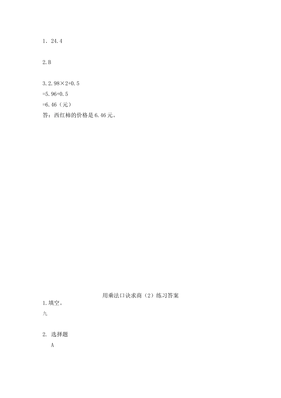 8.4 小数四则混合运算、简便运算.docx_第2页