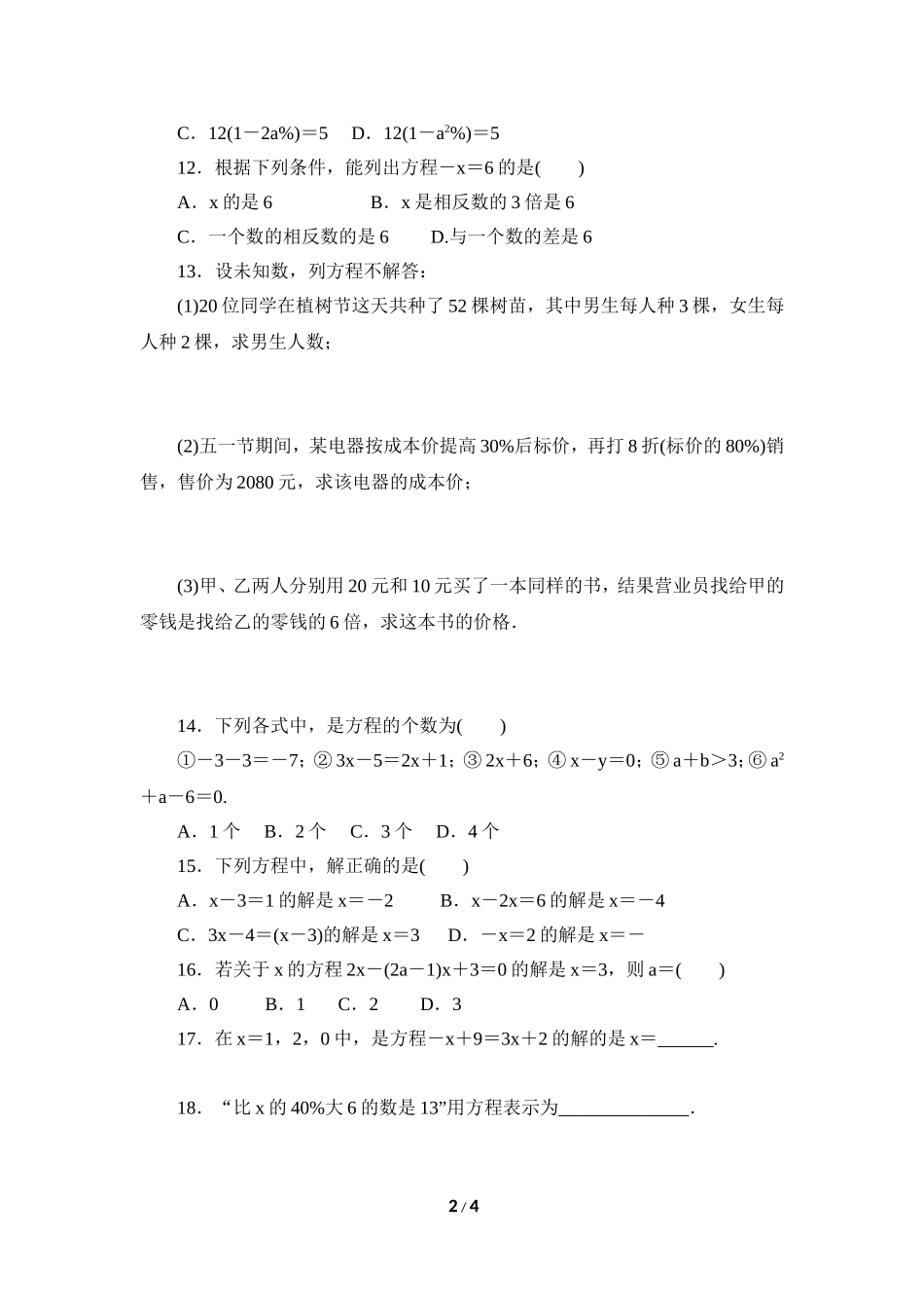 《等式与方程》同步练习2.doc_第2页