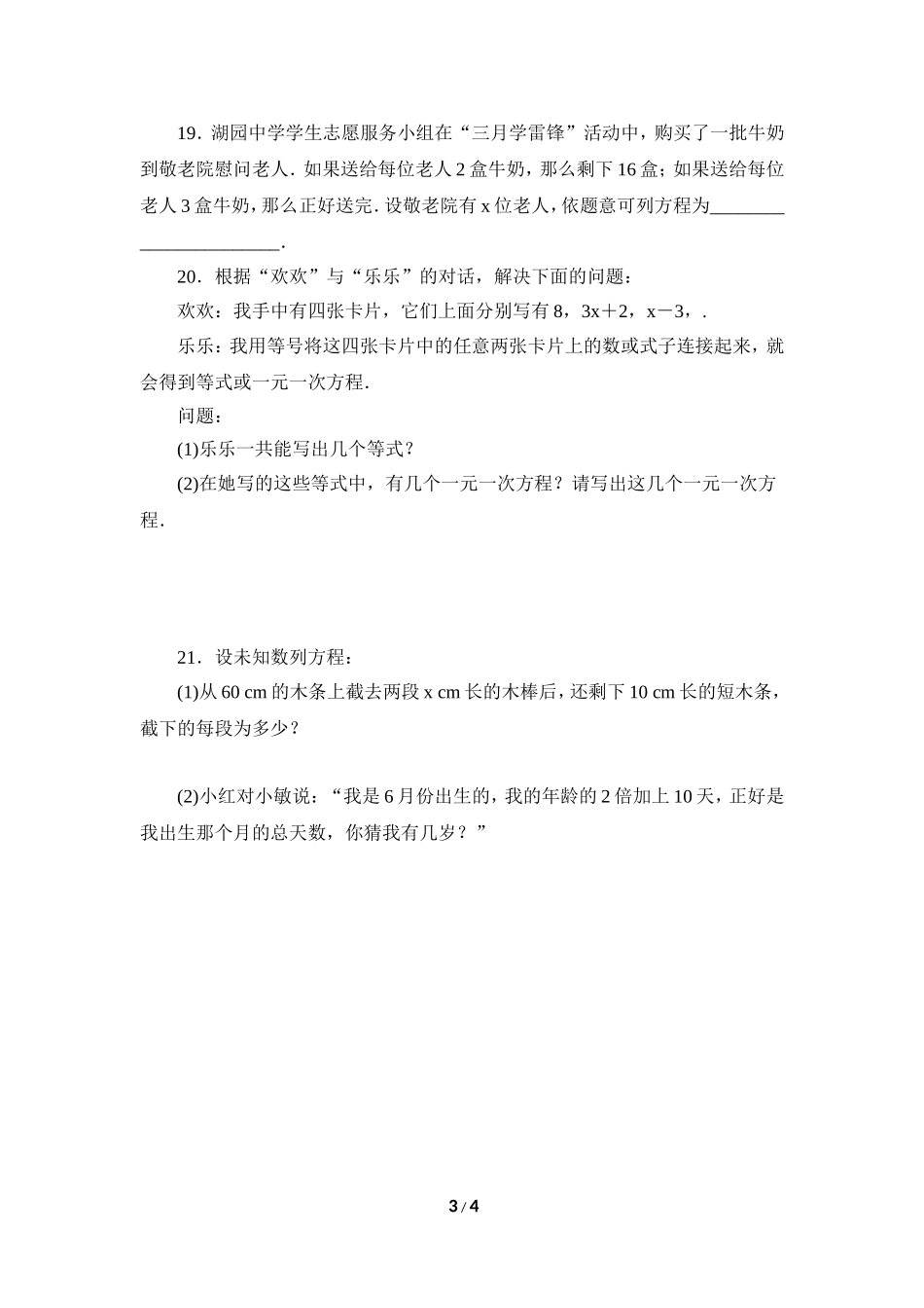 《等式与方程》同步练习2.doc_第3页