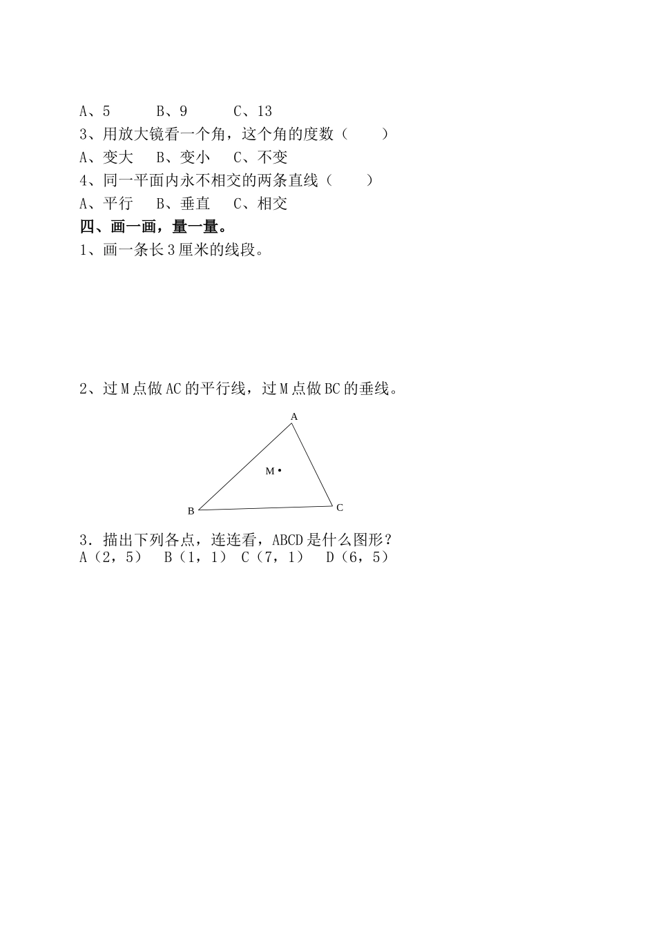 《几何小天地》综合练习.doc_第2页
