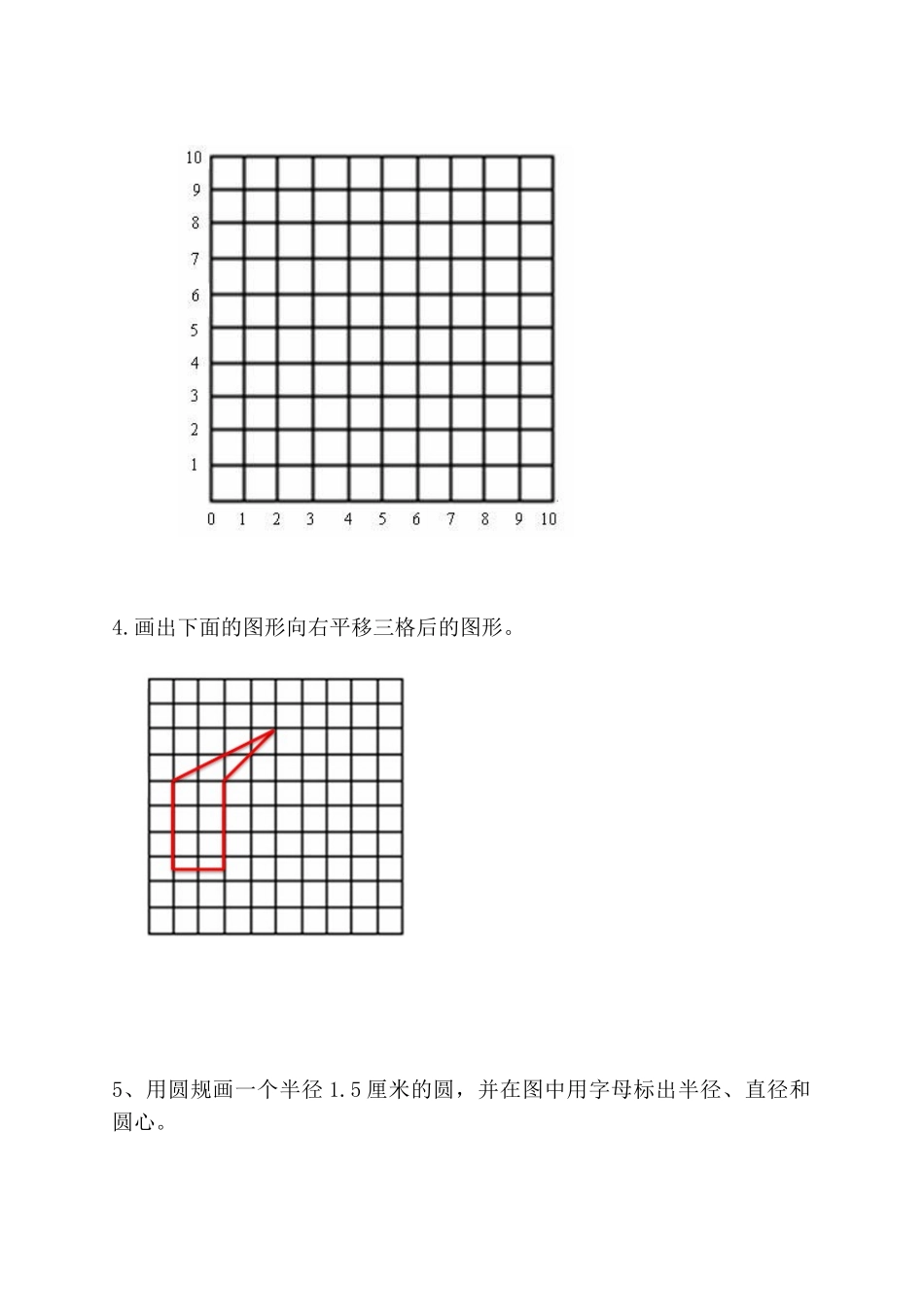 《几何小天地》综合练习.doc_第3页