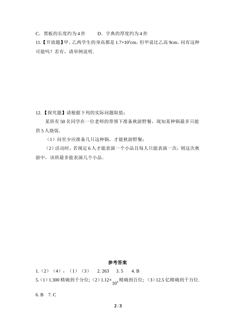 《近似数》课时训练.doc_第2页