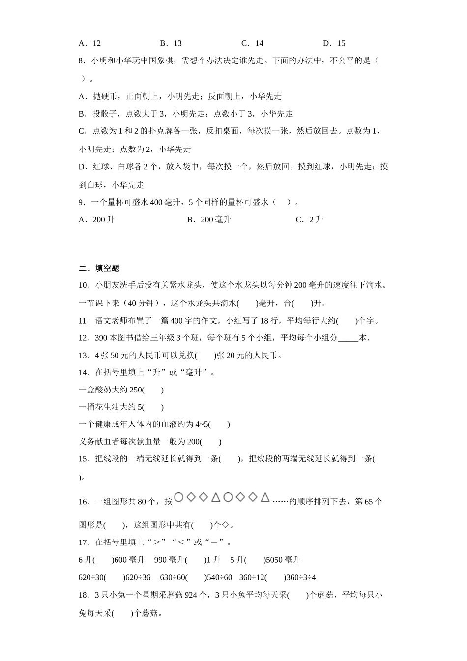 （期末押题卷）2022-2023学年四年级上册期末核心考点数学试卷（苏教版）.docx_第2页