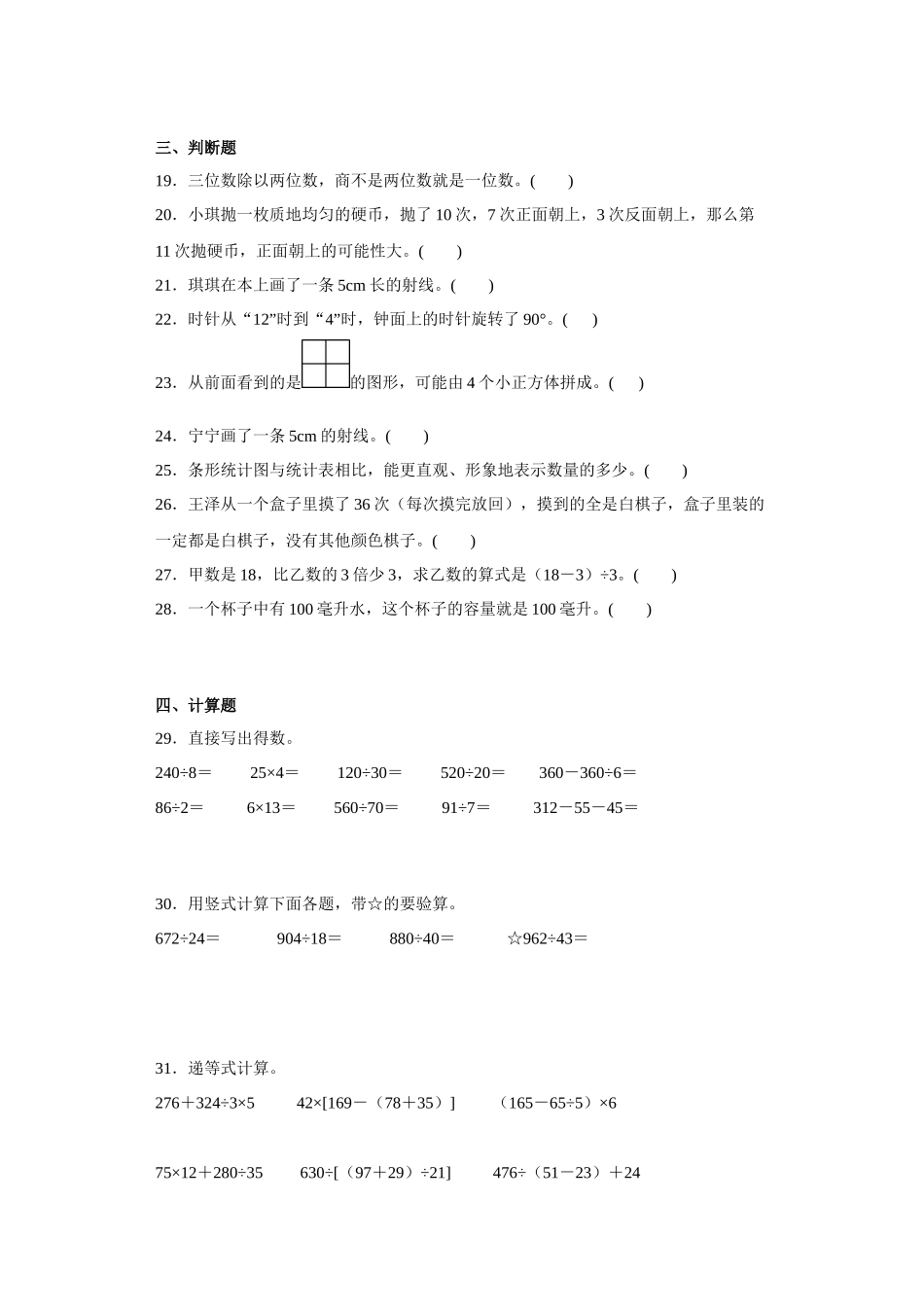 （期末押题卷）2022-2023学年四年级上册期末核心考点数学试卷（苏教版）.docx_第3页