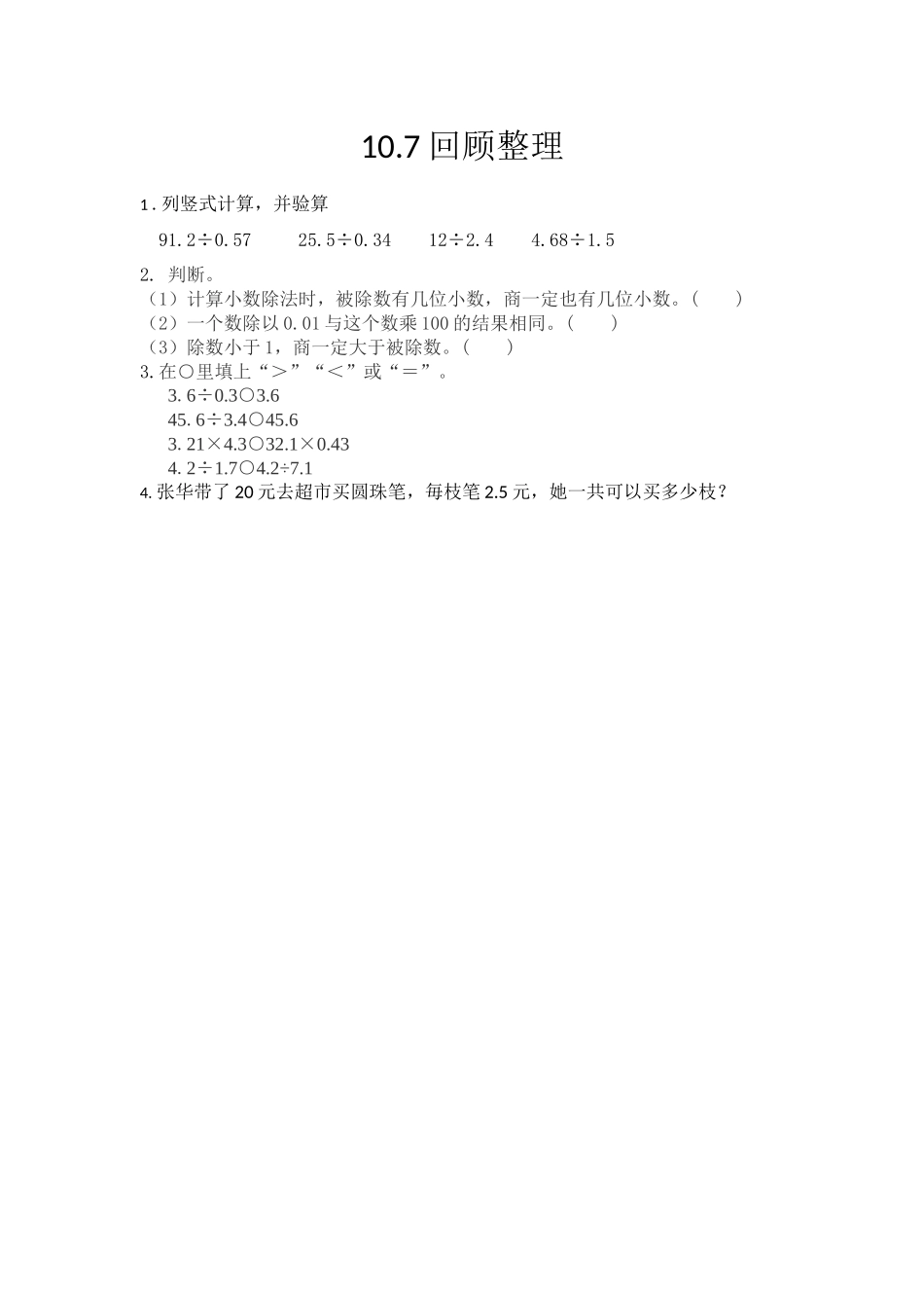 10.7 回顾整理.docx_第1页