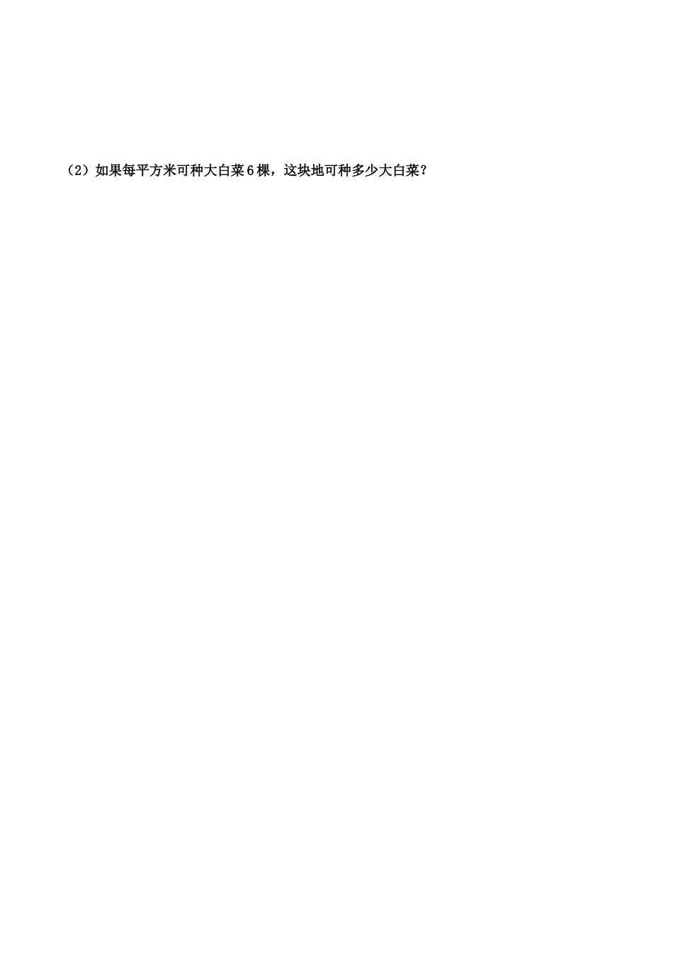 《平行四边形的面积》基础习题.doc_第2页