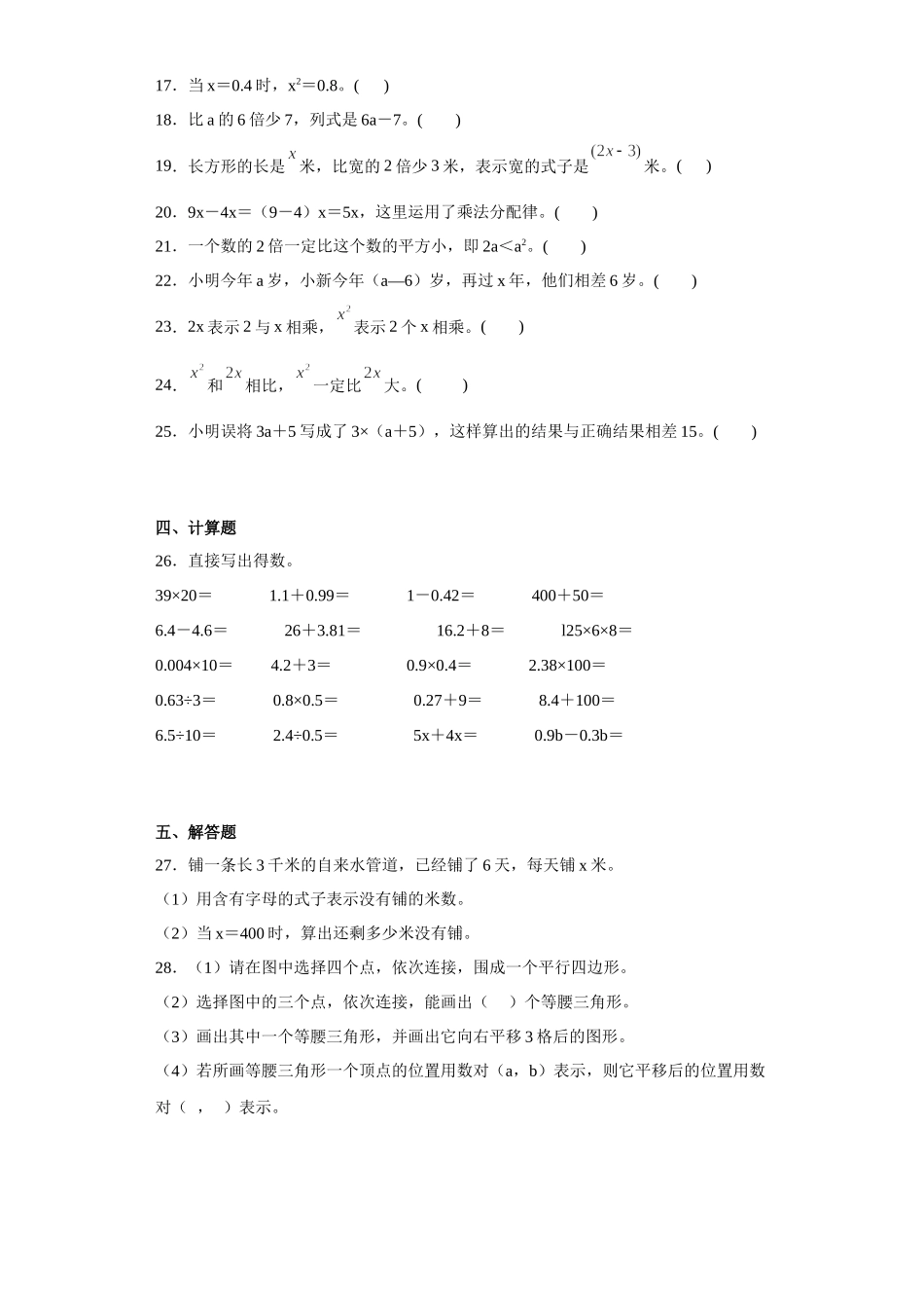 （期末押题卷）第八单元用字母表示数（单元测试）五年级上册期末高频考点数学试卷（苏教版）.docx_第3页